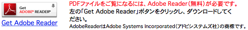 PDFファイルをご覧になるには、Adobe Reader(無料)が必要です。